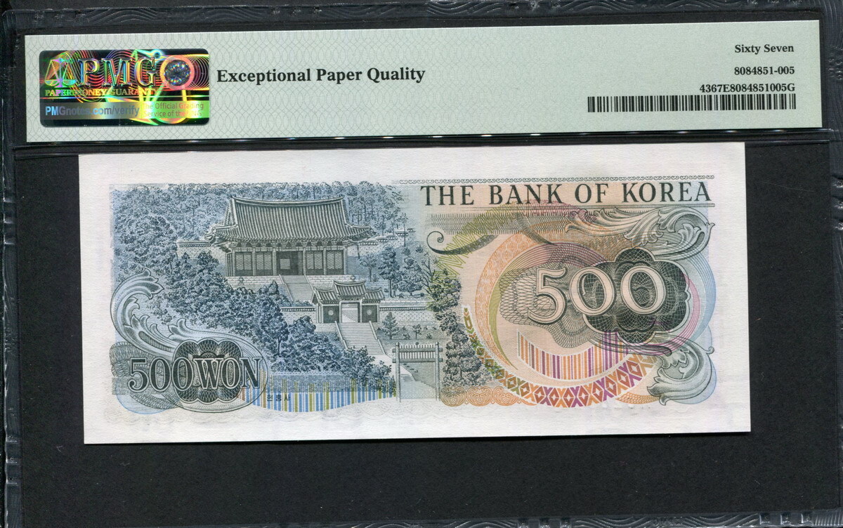 한국은행 1973년 이순신 500원 가가권 0 PMG 67 EPQ 슈퍼완전미사용