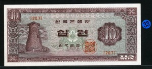 한국은행 1966년 무년도 첨성대 10원 기호 207번 미사용